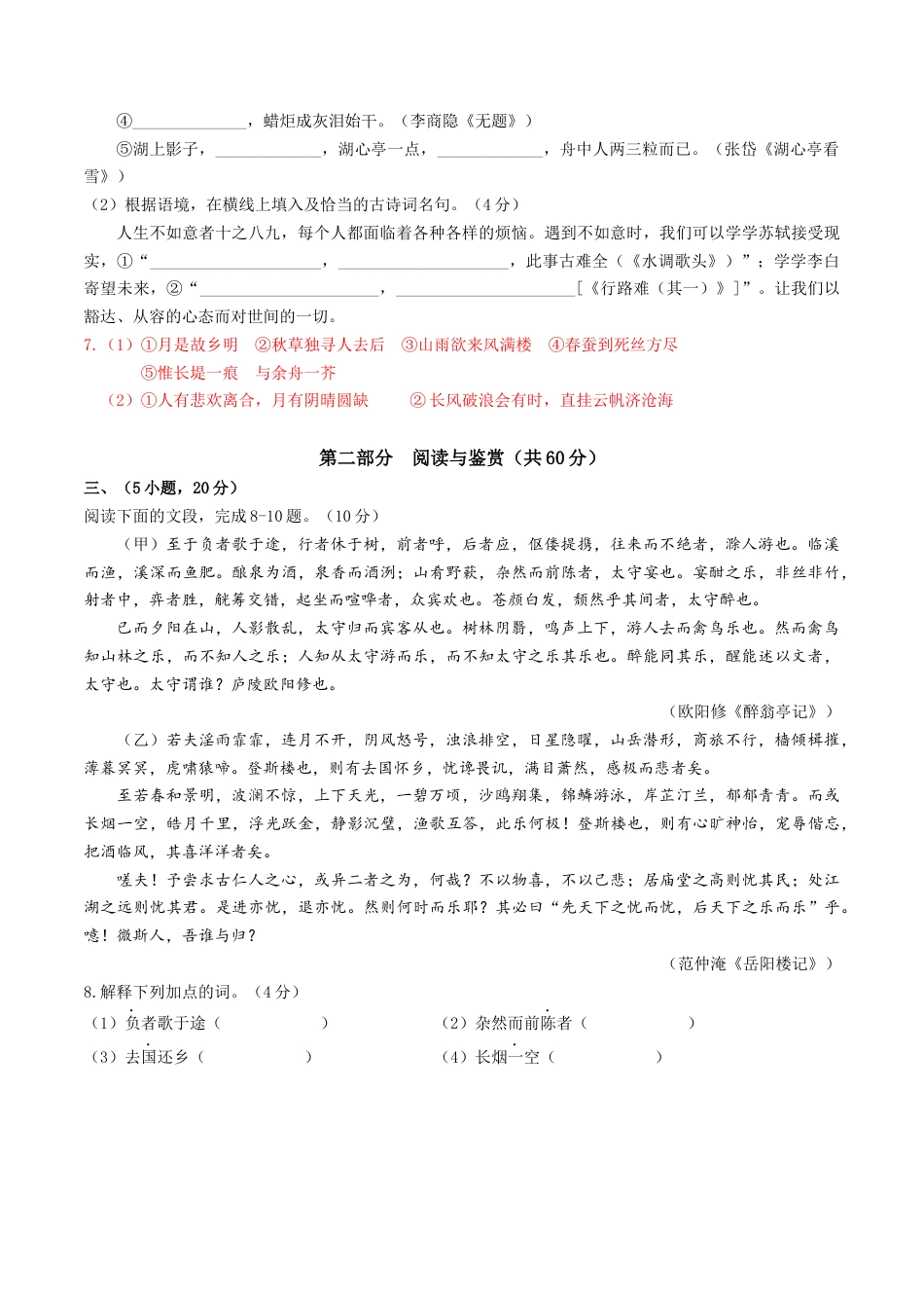 期中模拟试卷1（解析版）-部编版语文九年级上册.docx_第3页