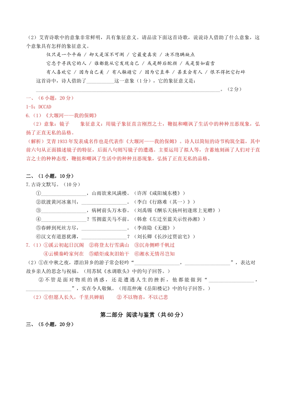 期中模拟试卷2（解析版）-部编版语文九年级上册.docx_第2页