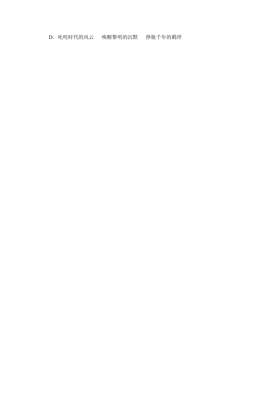 期中片区联考语文试卷-部编版九年级语文下册.docx_第2页