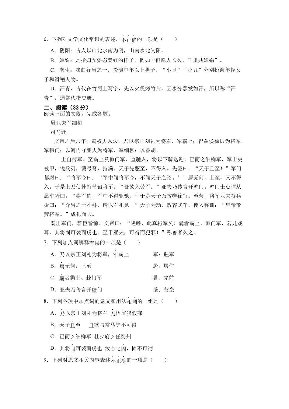 期中片区联考语文试卷-部编版九年级语文下册.docx_第3页