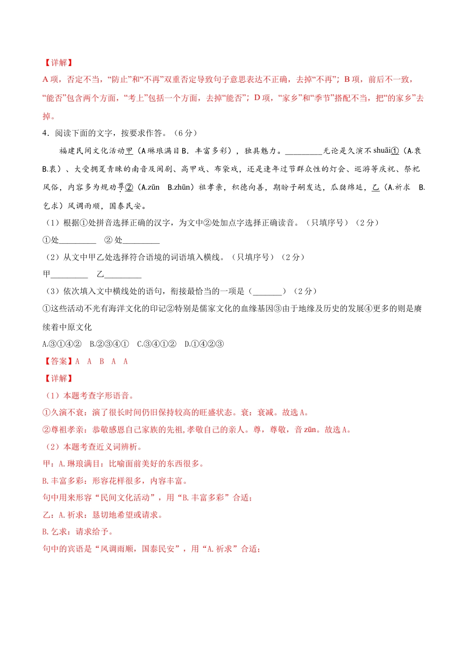 期中综合测试（二）-八年级语文上册期中专项复习（部编版）（解析版）.doc_第2页