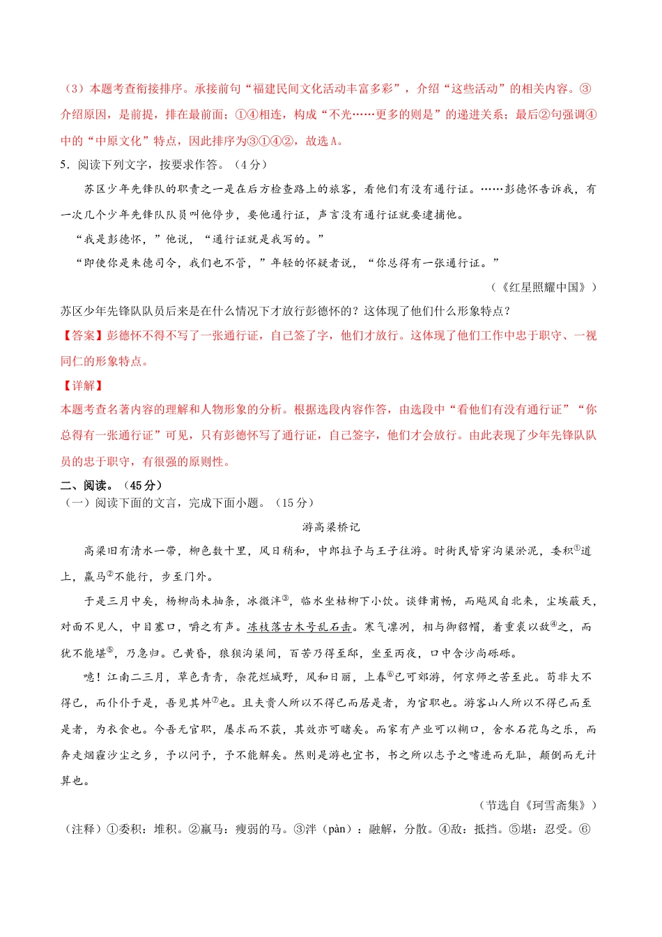 期中综合测试（二）-八年级语文上册期中专项复习（部编版）（解析版）.doc_第3页