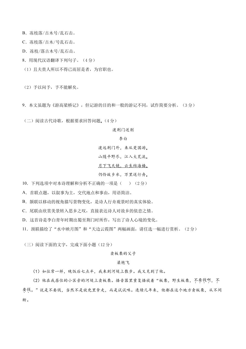 期中综合测试（二）-八年级语文上册期中专项复习（部编版）（原卷版）.doc_第3页