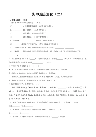 期中综合测试（二）-八年级语文上册期中专项复习（部编版）（原卷版）.doc