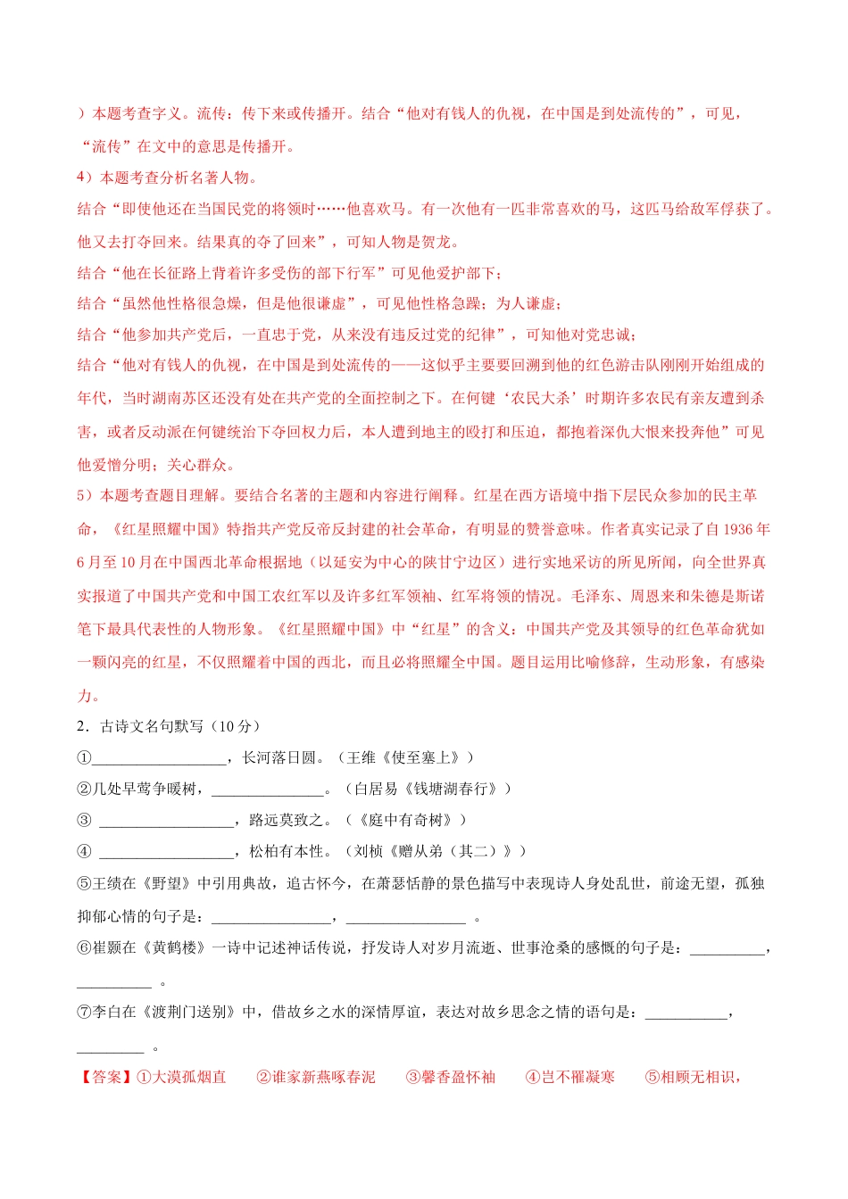 期中综合测试（三）-八年级语文上册期中专项复习（部编版）（解析版）.doc_第2页