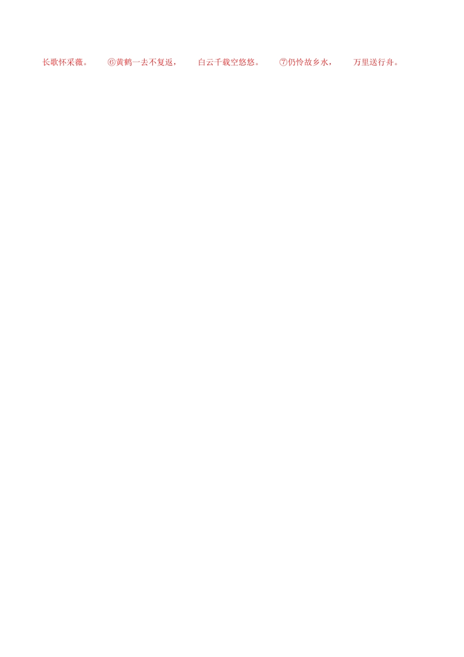 期中综合测试（三）-八年级语文上册期中专项复习（部编版）（解析版）.doc_第3页