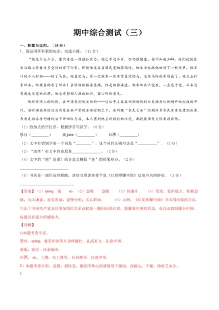 期中综合测试（三）-八年级语文上册期中专项复习（部编版）（解析版）.doc