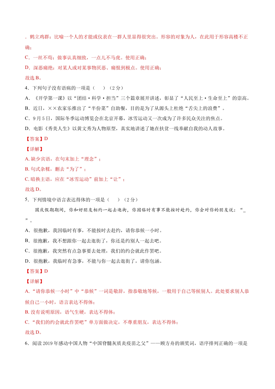 期中综合测试（一）-八年级语文上册期中专项复习（部编版）（解析版）.doc_第2页