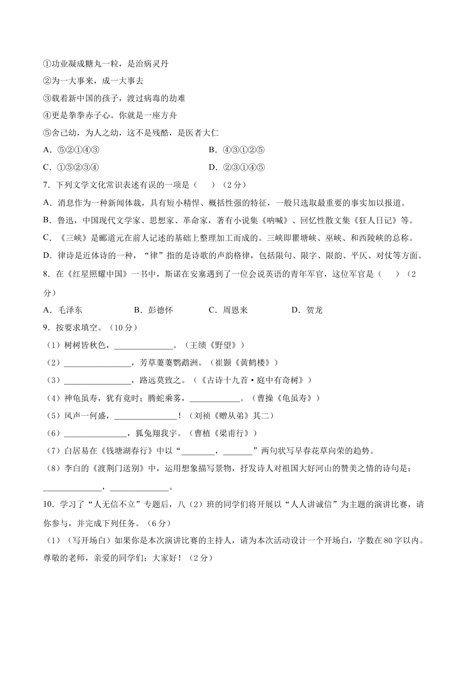 期中综合测试（一）-八年级语文上册期中专项复习（部编版）（原卷版）.doc_第3页