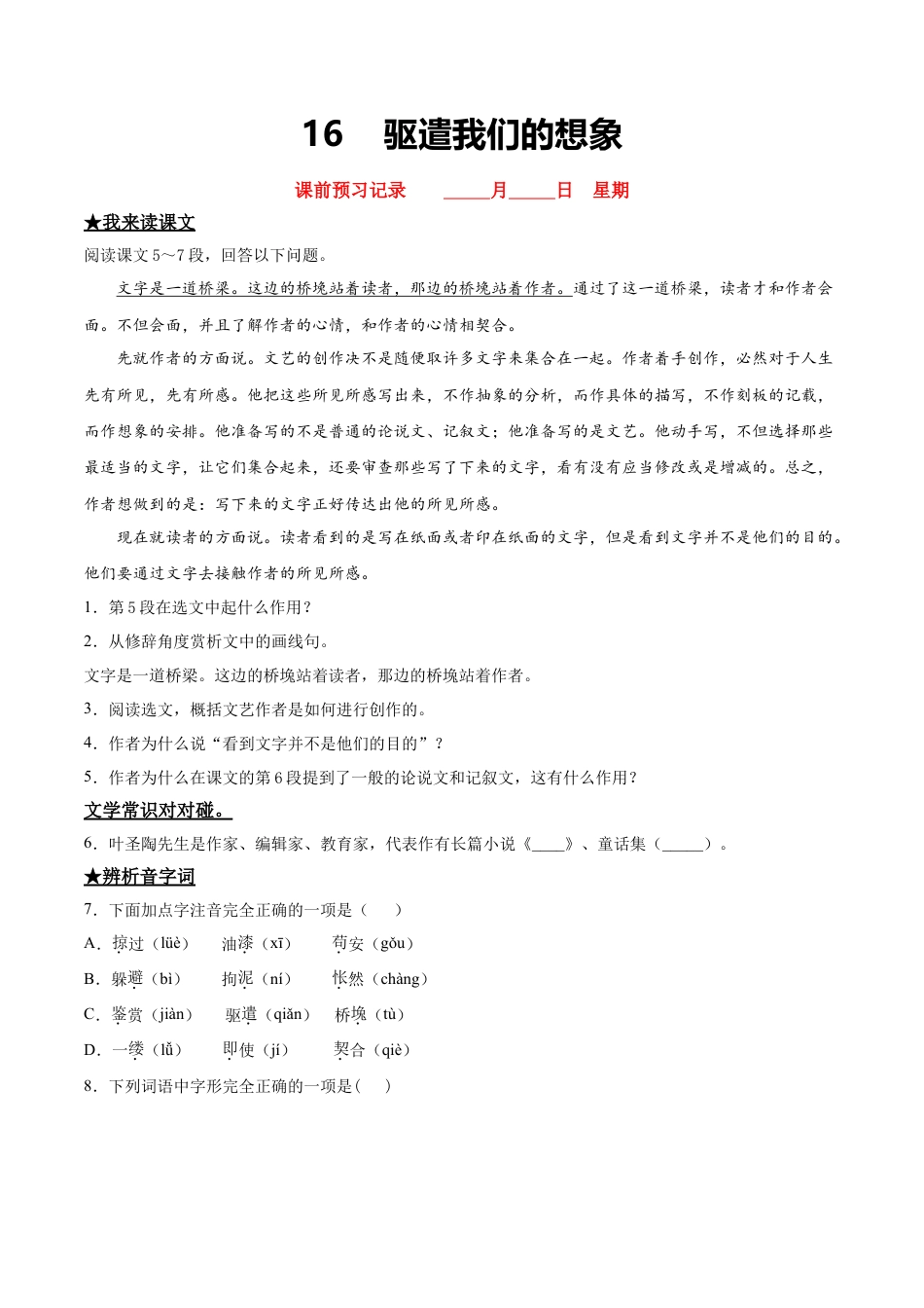 驱遣我们的想象-部编版九年级语文下册.doc_第1页