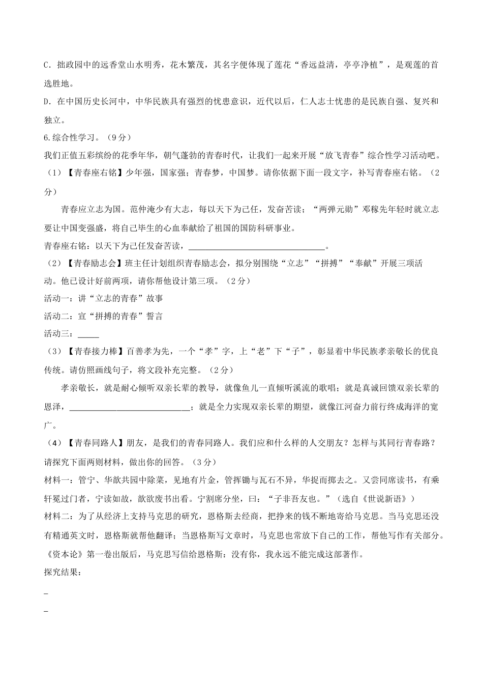 人教统编版语文九上 第二单元 单元检测卷（含答案解析）.doc_第2页