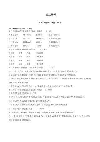 人教统编版语文九上 第二单元 单元检测卷（含答案解析）.doc