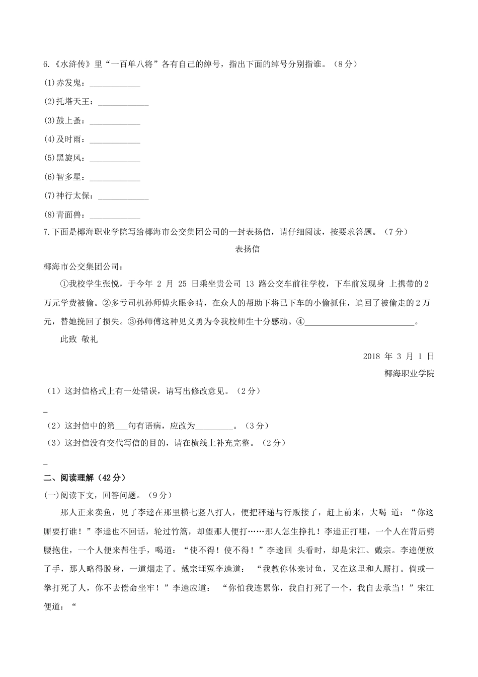 人教统编版语文九上 第六单元 单元检测卷（含答案解析）.doc_第2页
