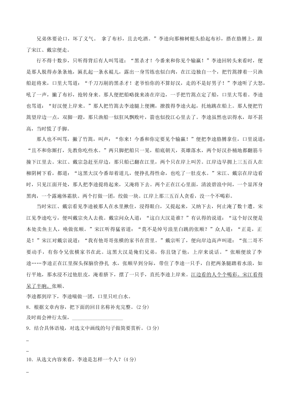 人教统编版语文九上 第六单元 单元检测卷（含答案解析）.doc_第3页