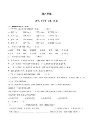 人教统编版语文九上 第六单元 单元检测卷（含答案解析）.doc