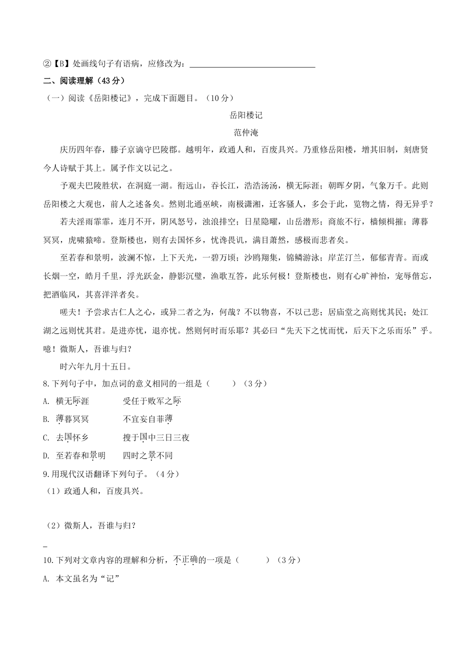 人教统编版语文九上 第三单元 单元检测卷（含答案解析）.doc_第3页