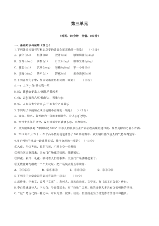 人教统编版语文九上 第三单元 单元检测卷（含答案解析）.doc