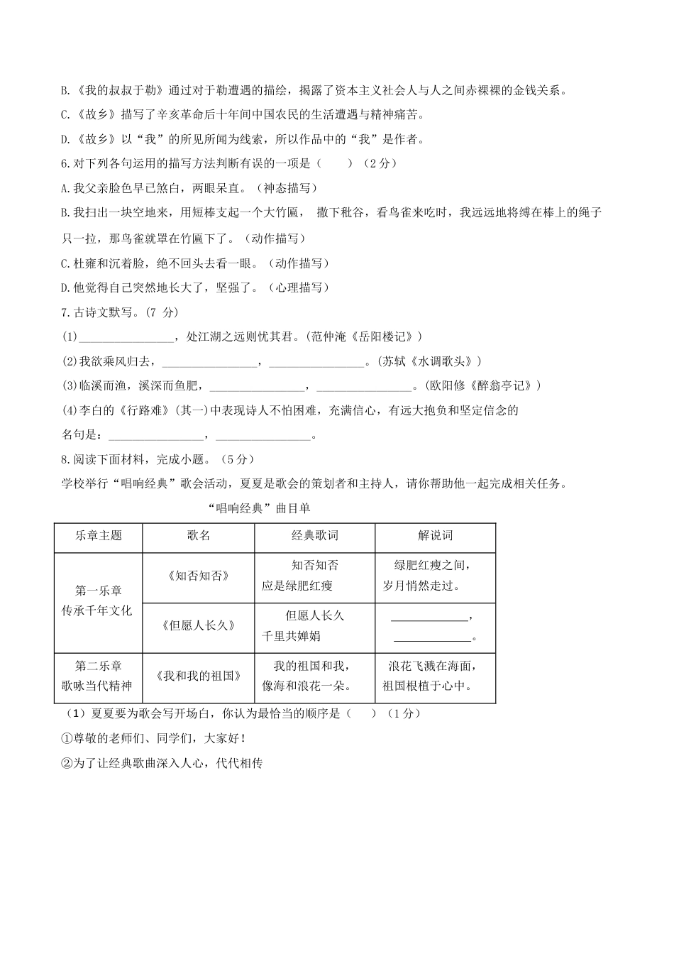 人教统编版语文九上 第四单元 单元检测卷（含答案解析）.doc_第2页