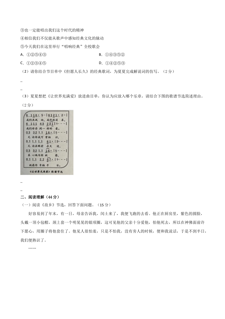人教统编版语文九上 第四单元 单元检测卷（含答案解析）.doc_第3页