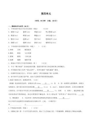 人教统编版语文九上 第四单元 单元检测卷（含答案解析）.doc
