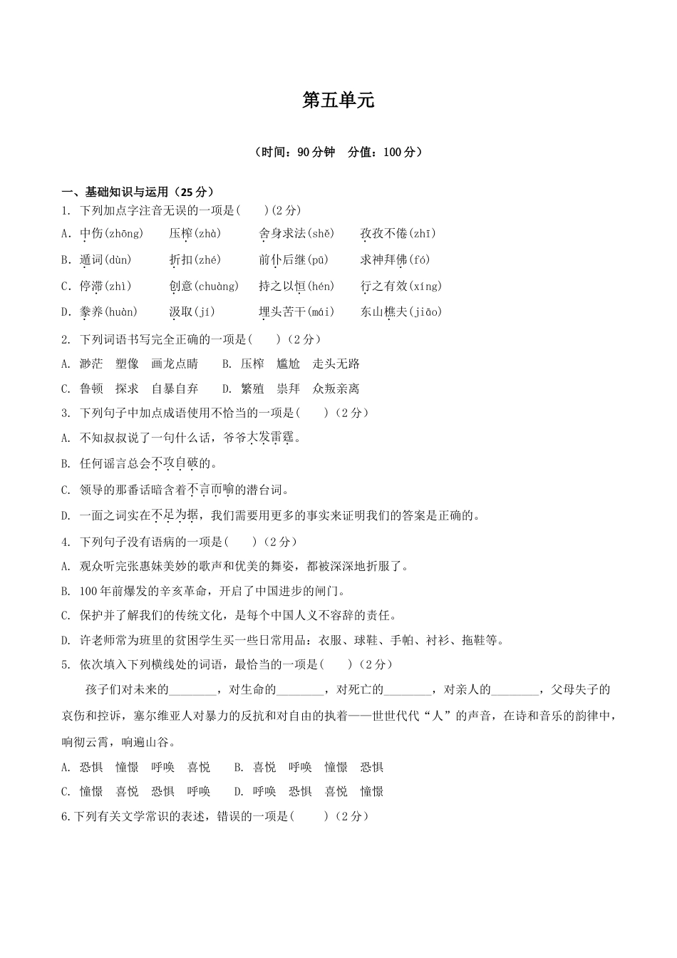 人教统编版语文九上 第五单元 单元检测卷（含答案解析）.doc_第1页