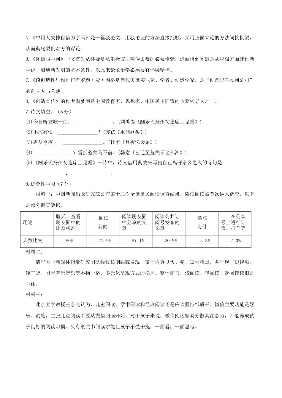 人教统编版语文九上 第五单元 单元检测卷（含答案解析）.doc_第2页