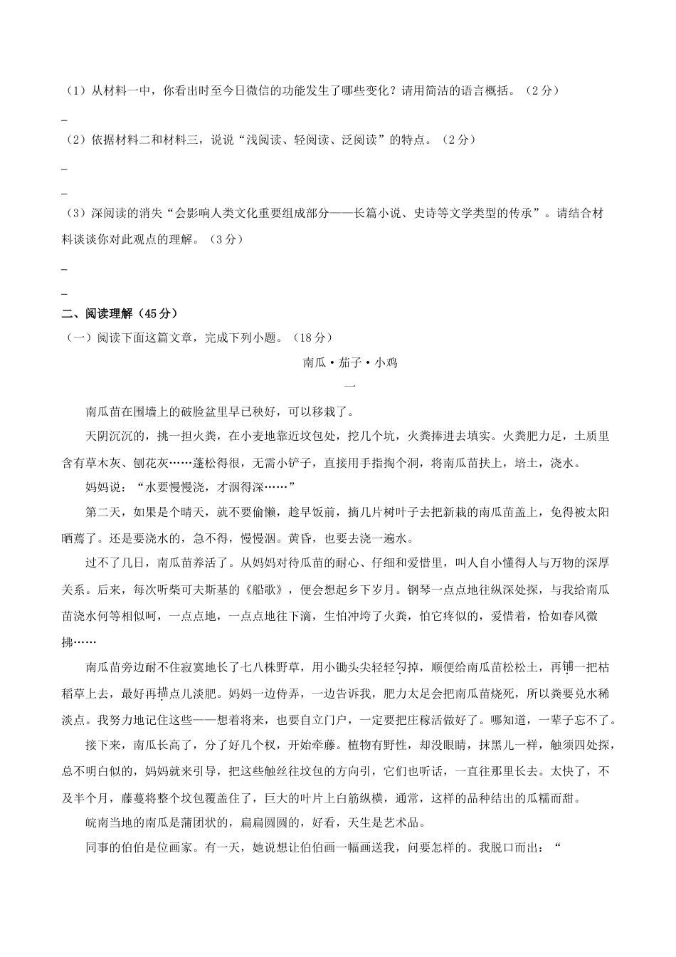 人教统编版语文九上 第五单元 单元检测卷（含答案解析）.doc_第3页