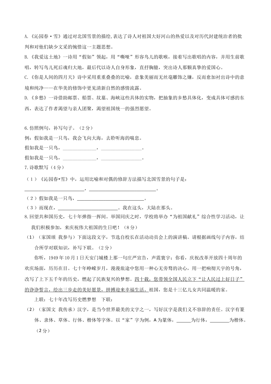 人教统编版语文九上 第一单元 单元检测卷（含答案解析）.doc_第2页