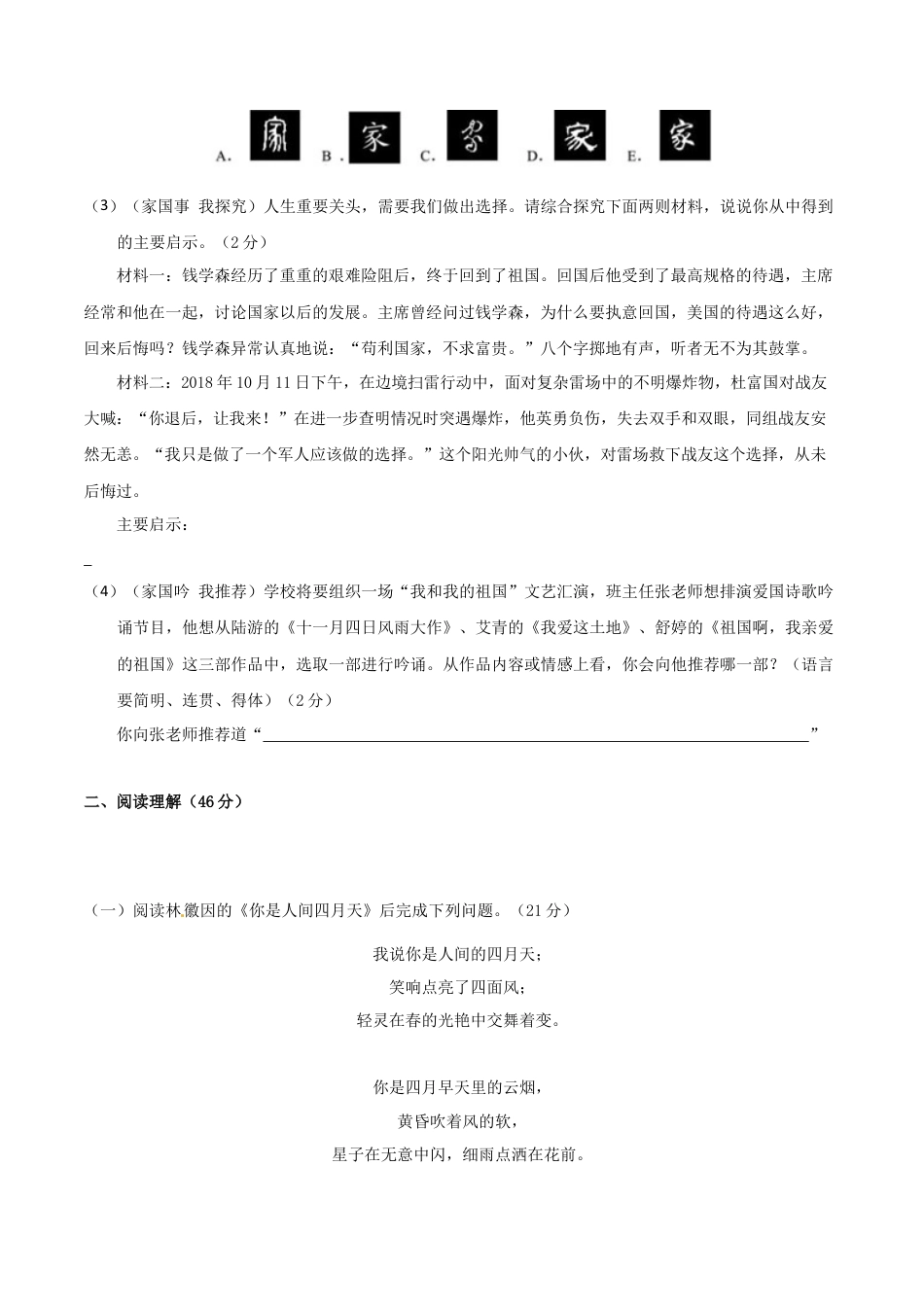 人教统编版语文九上 第一单元 单元检测卷（含答案解析）.doc_第3页