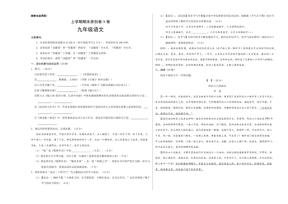 上学期九年级期末原创卷A卷（考试版）【测试范围：人教版教材九年级】 (2).doc_第1页
