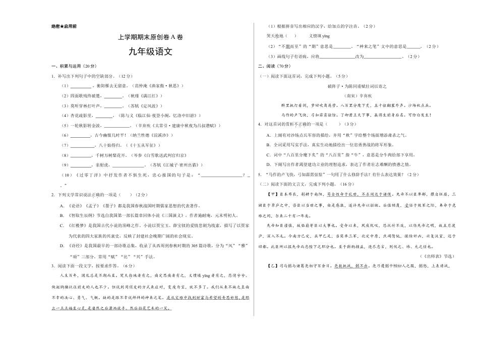 上学期九年级期末原创卷A卷（考试版）【测试范围：人教版教材九年级】.doc_第1页