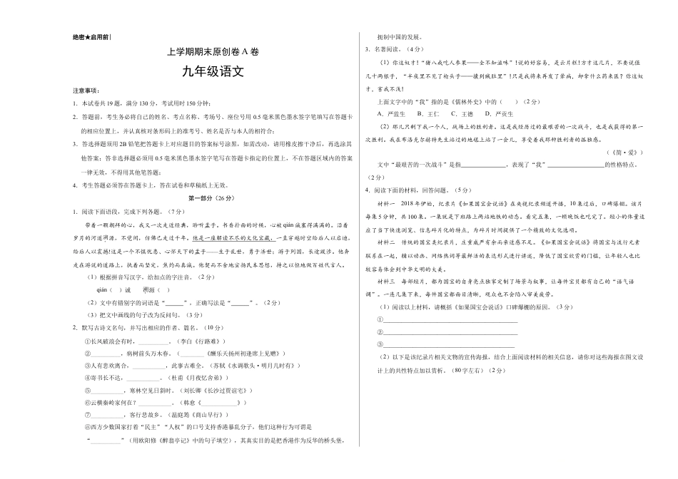 上学期九年级期末原创卷A卷（考试版）【测试范围：人教版教材九年级上册】 (2).doc_第1页