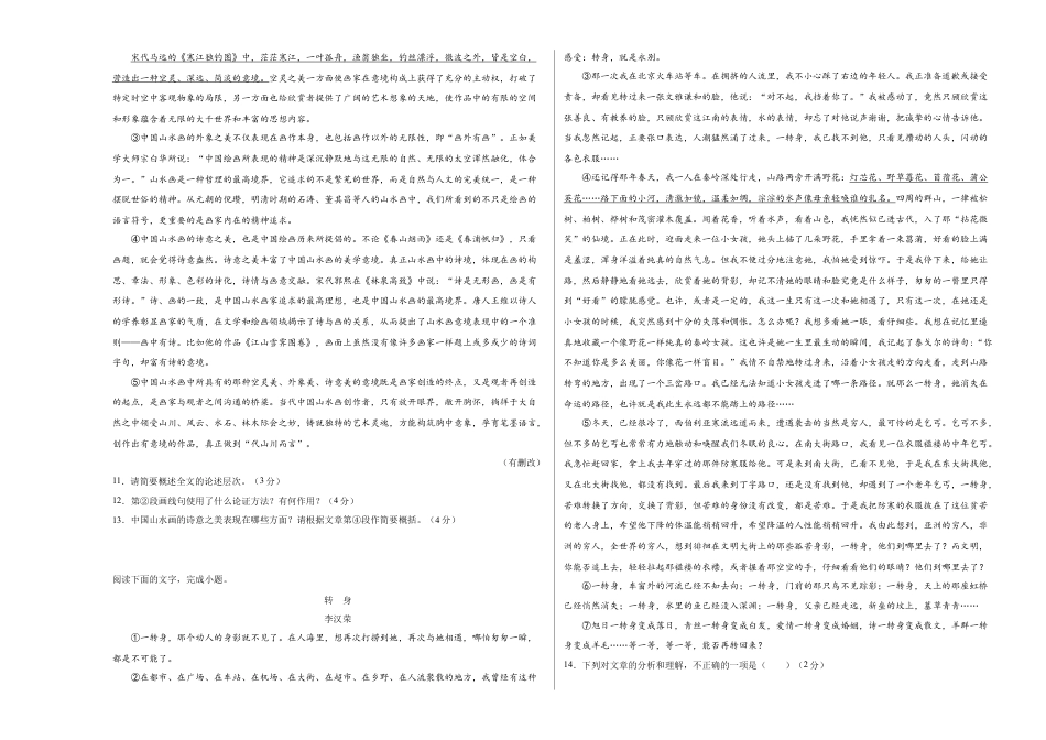 上学期九年级期末原创卷A卷（考试版）【测试范围：人教版教材九年级上册】 (2).doc_第3页