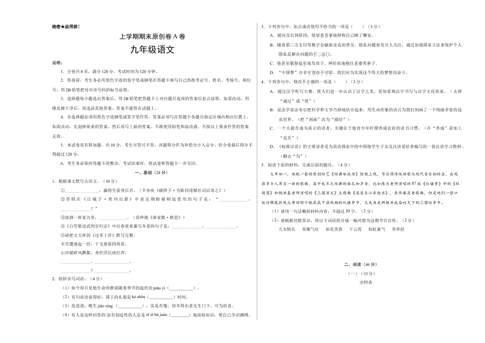 上学期九年级期末原创卷A卷（考试版）【测试范围：人教版教材九年级上册】.doc_第1页