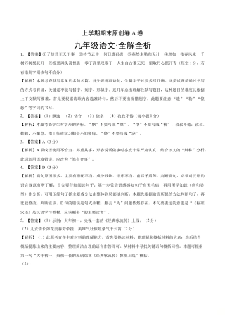 上学期九年级期末原创卷A卷（全解全析） (2).doc