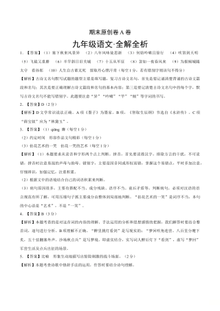 上学期九年级期末原创卷A卷（全解全析） (3).doc