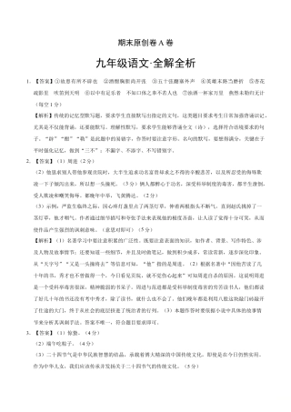 上学期九年级期末原创卷A卷（全解全析） (4).doc