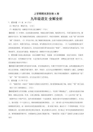 上学期九年级期末原创卷A卷（全解全析）.doc