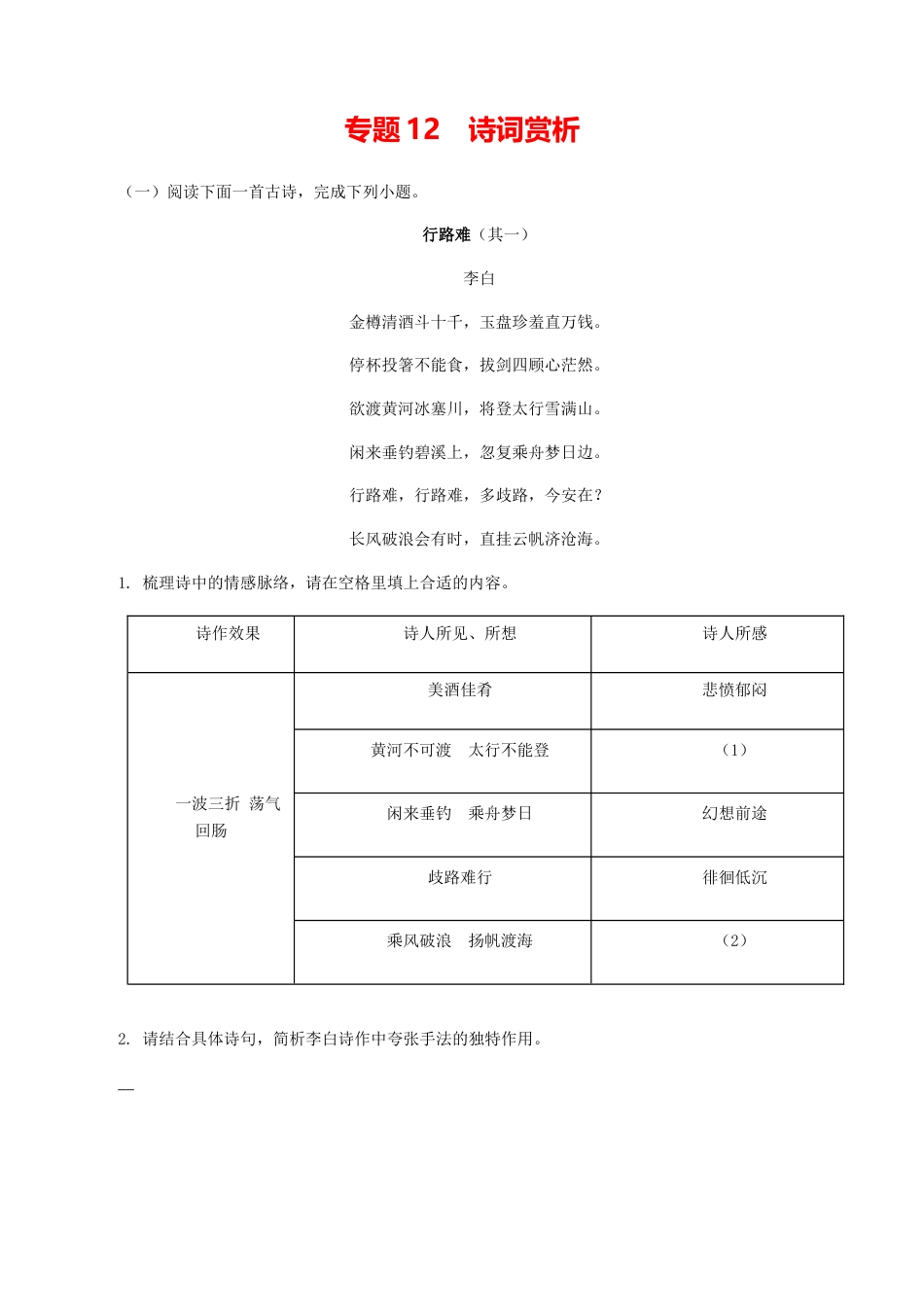 诗词赏析-部编版语文九年级上册.docx_第1页