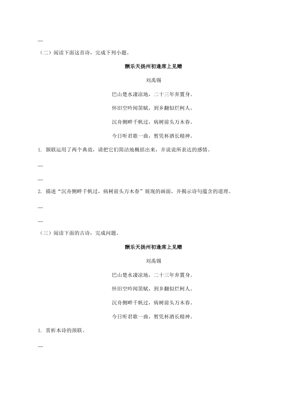 诗词赏析-部编版语文九年级上册.docx_第2页
