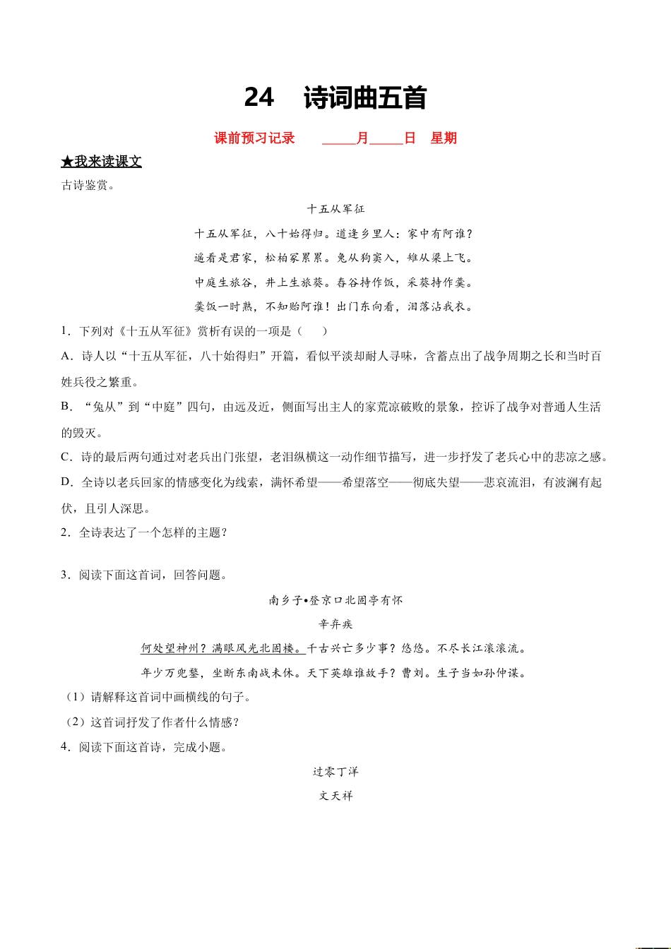 诗词五首曲-部编版九年级语文下册.doc_第1页