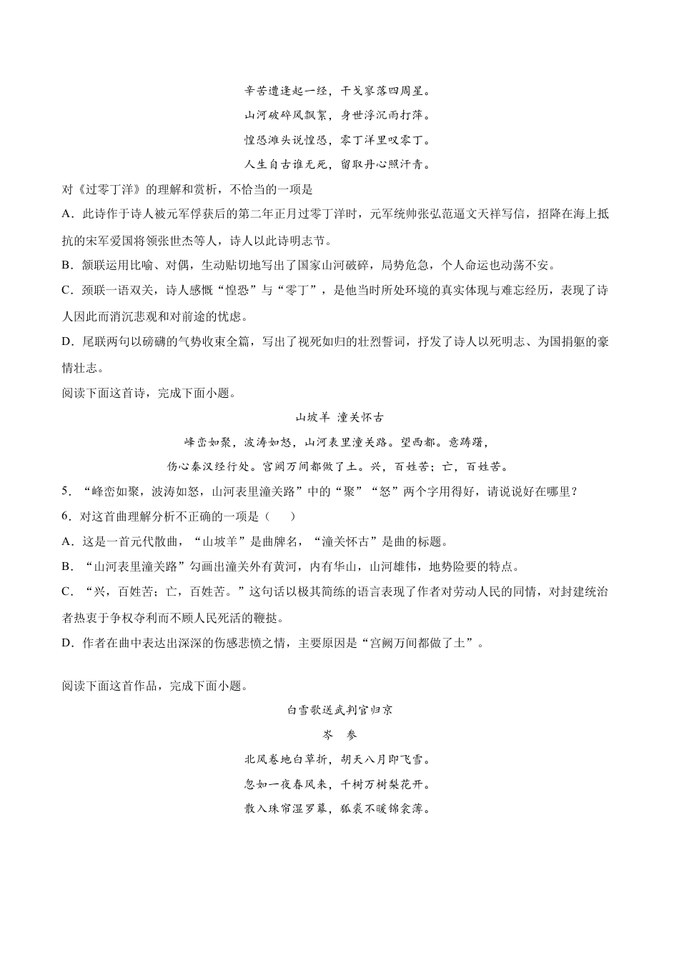 诗词五首曲-部编版九年级语文下册.doc_第2页