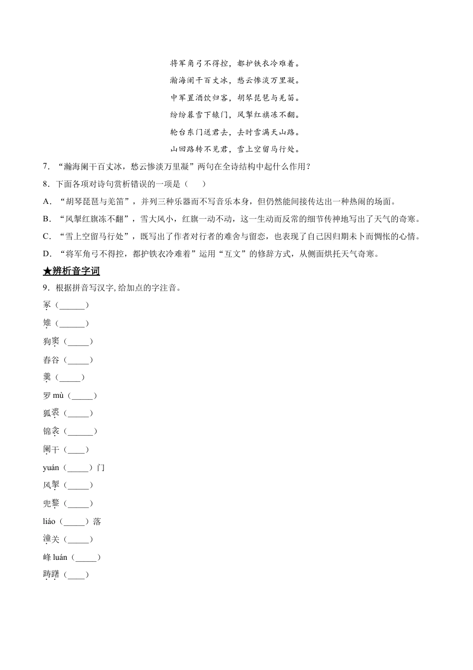 诗词五首曲-部编版九年级语文下册.doc_第3页