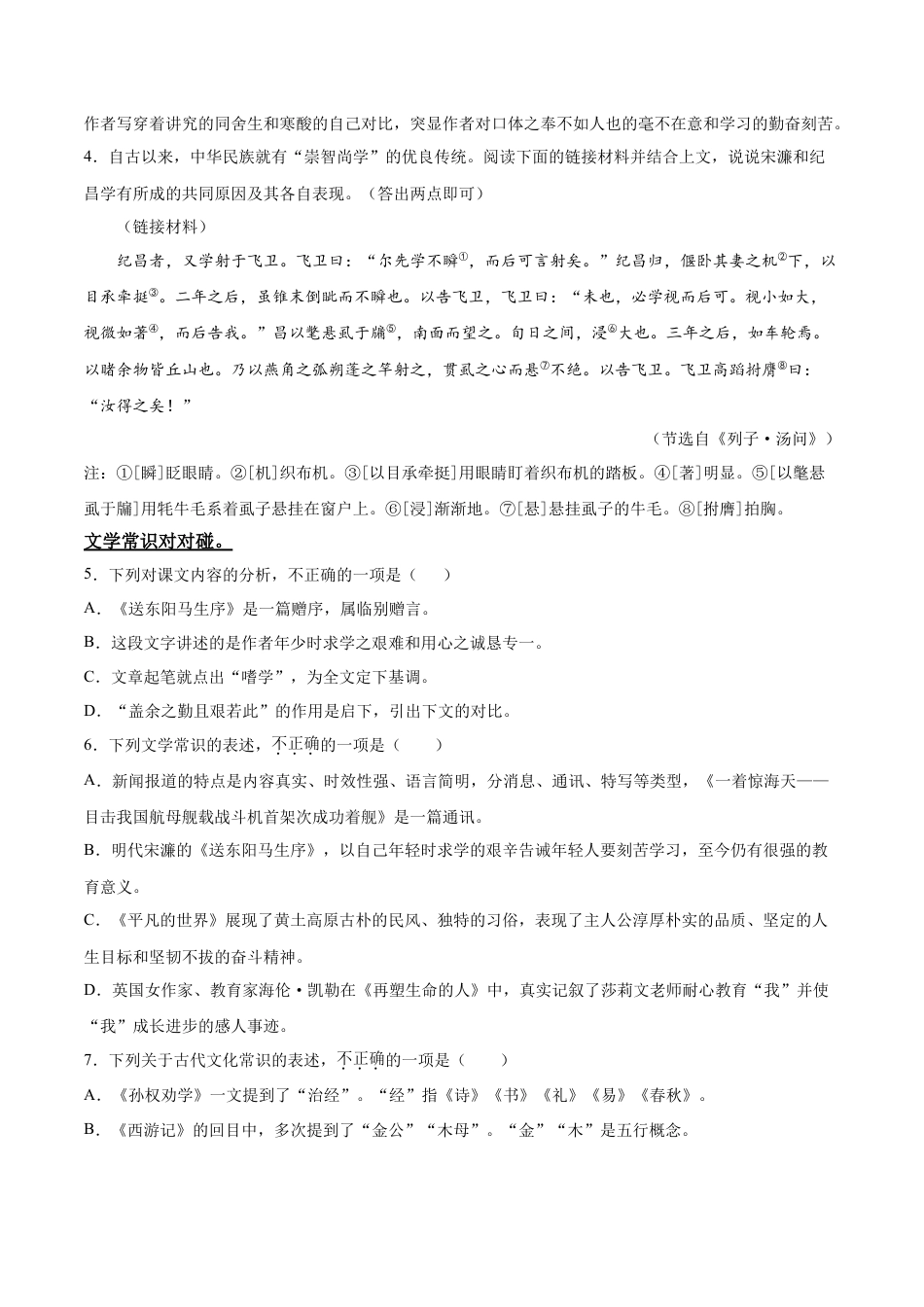 送东阳马生序-部编版九年级语文下册.doc_第2页