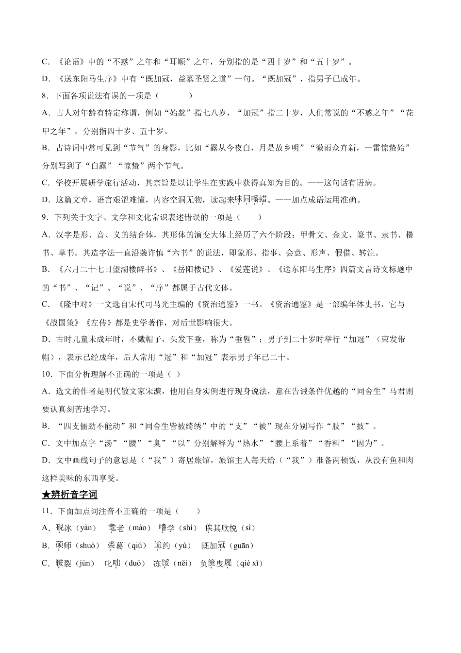 送东阳马生序-部编版九年级语文下册.doc_第3页