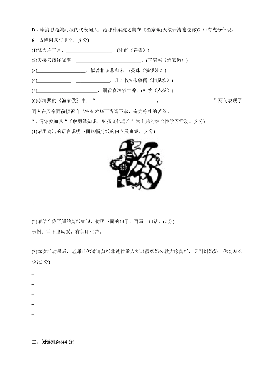 统编版语文八年级上册期末检测卷(含答案).doc_第2页