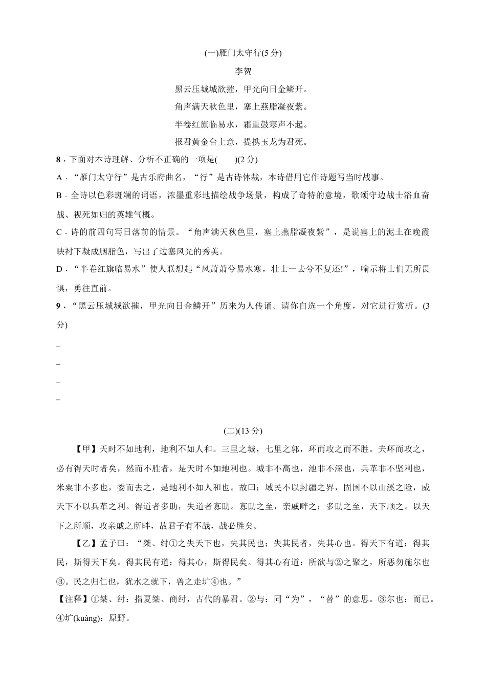 统编版语文八年级上册期末检测卷(含答案).doc_第3页