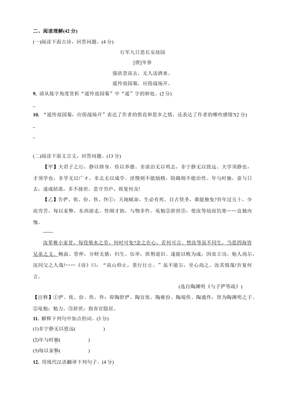 统编版语文七年级上册期末检测卷(含答案).doc_第3页