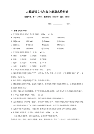 统编版语文七年级上册期末检测卷(含答案).doc