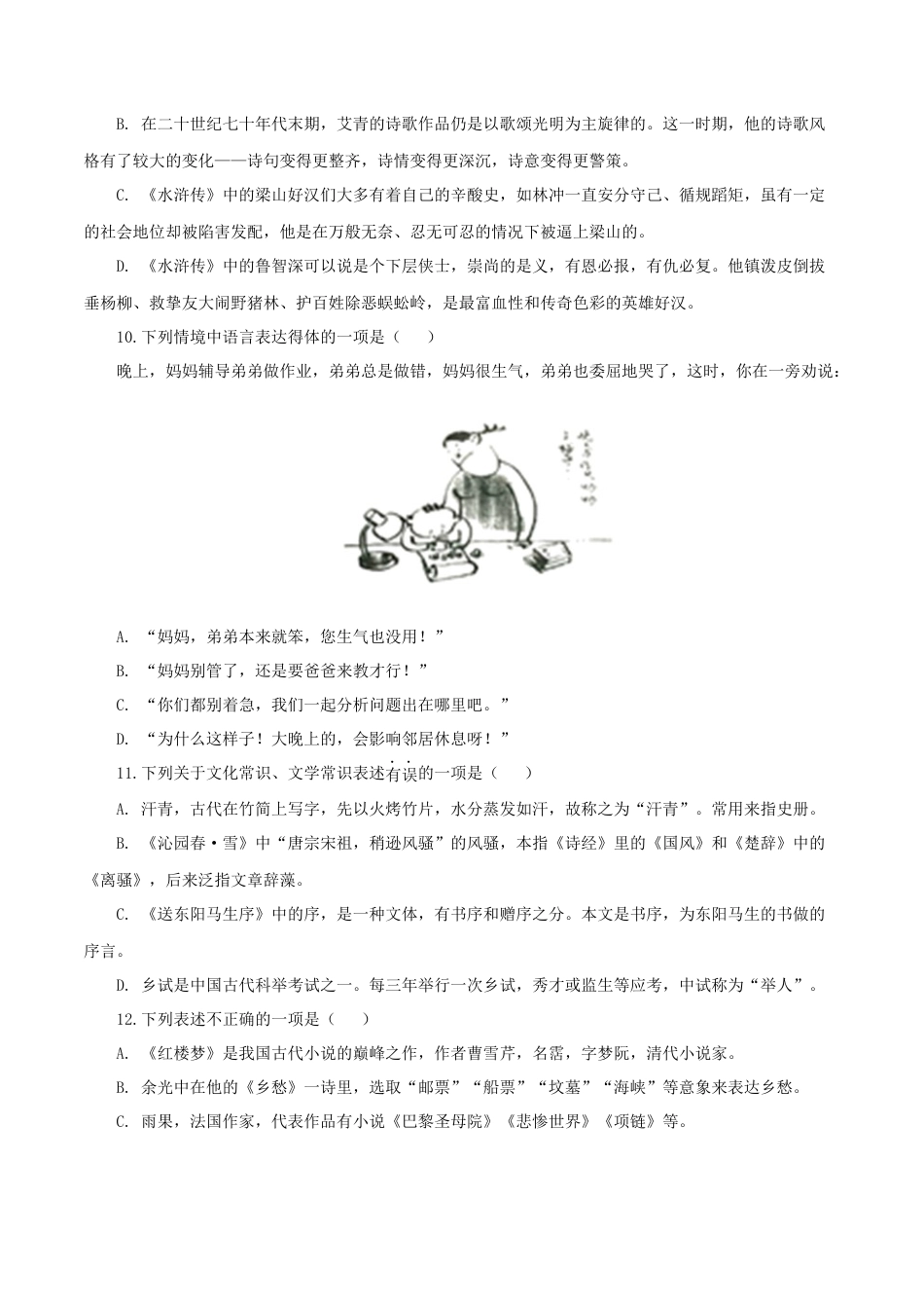文学文化常识-部编版语文九年级上册.docx_第3页
